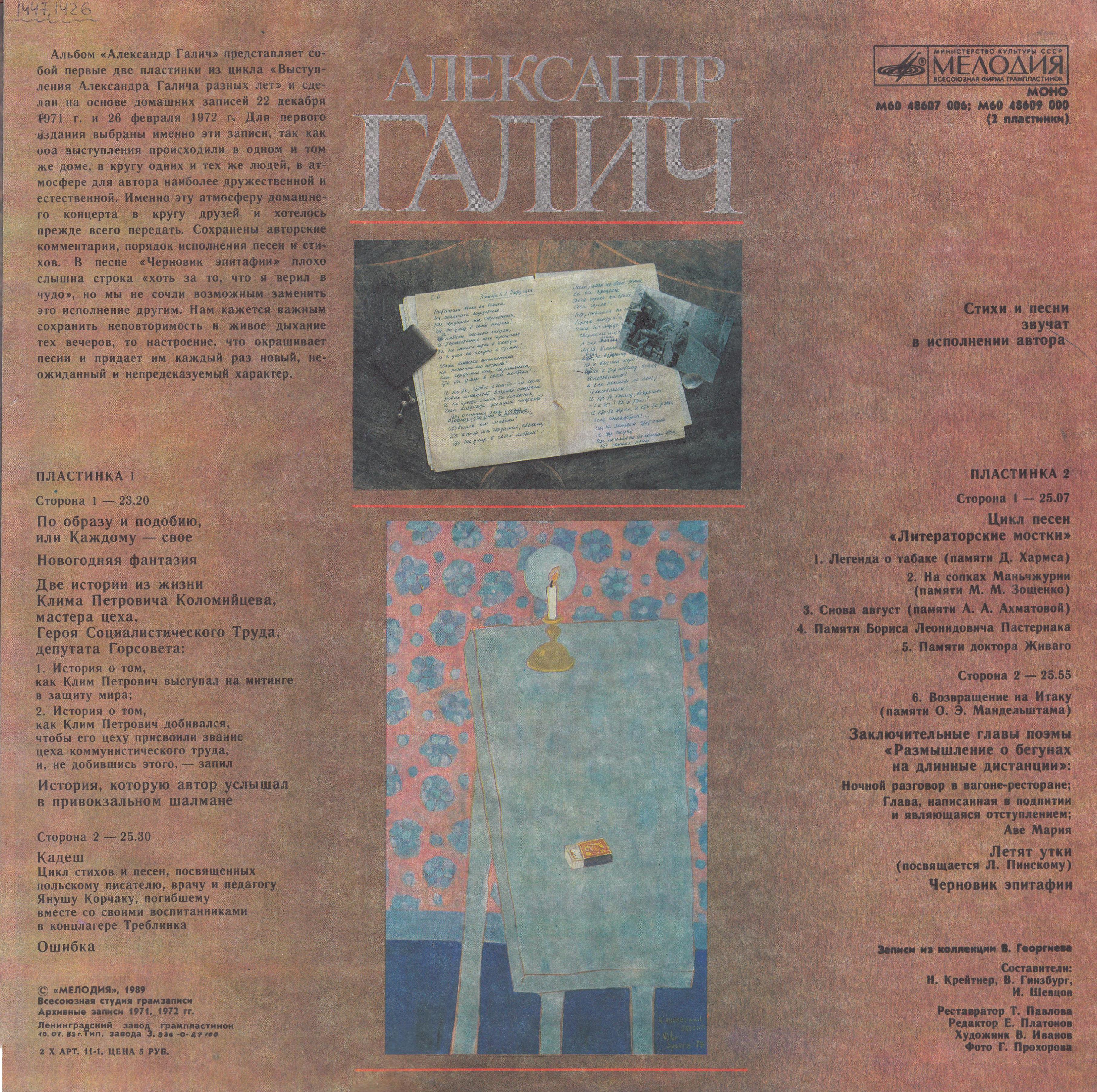 Александр Галич. (2LP)