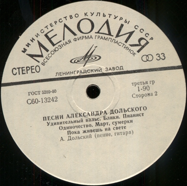 Александр Дольский. Песни