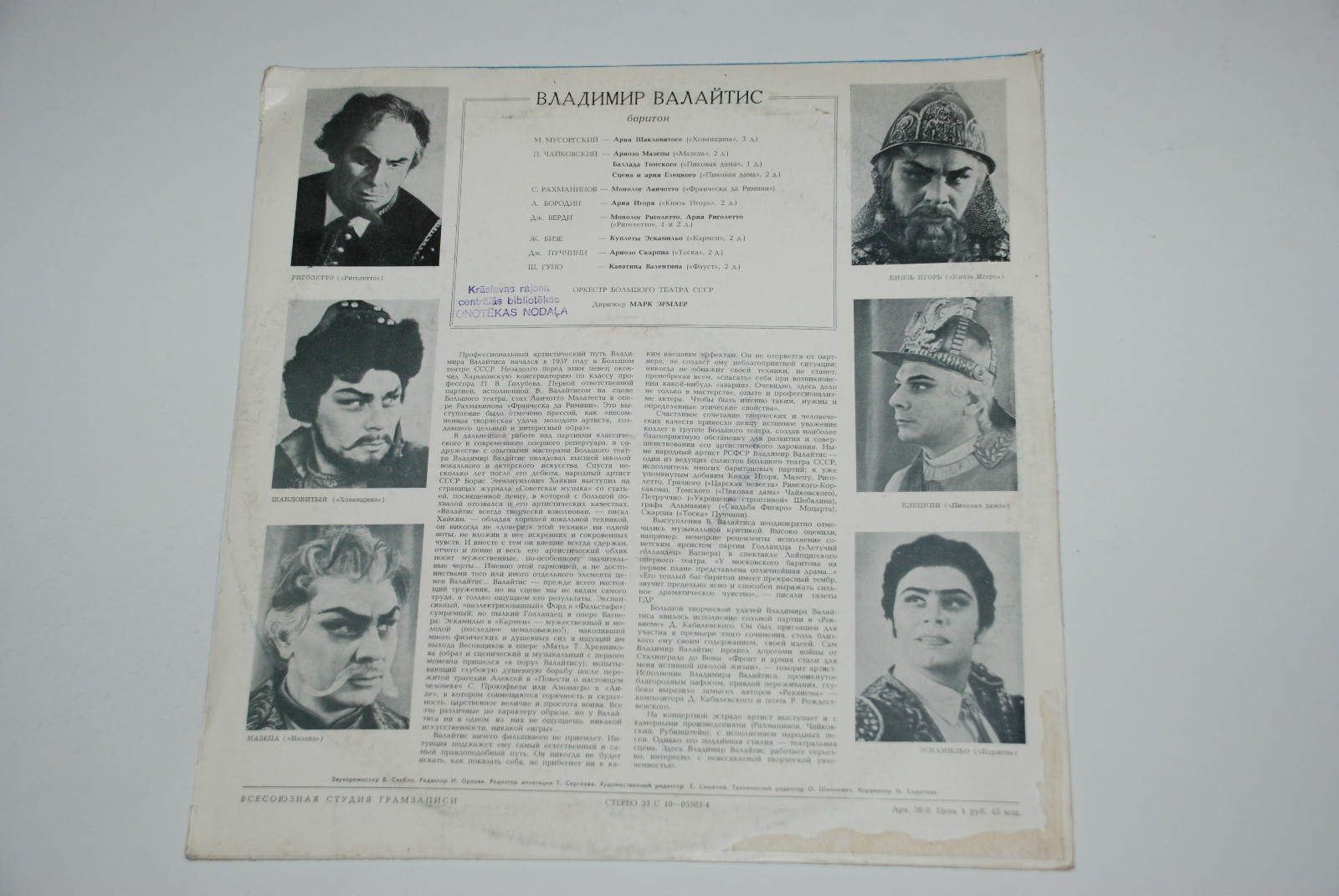Владимир ВАЛАЙТИС (баритон)