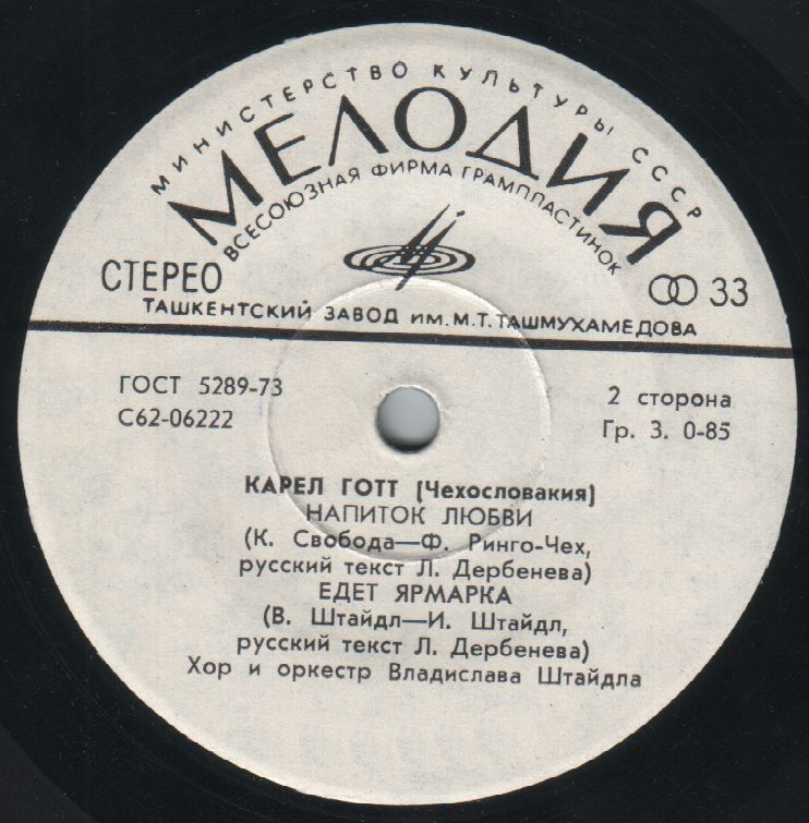 Карел Готт (Чехословакия)