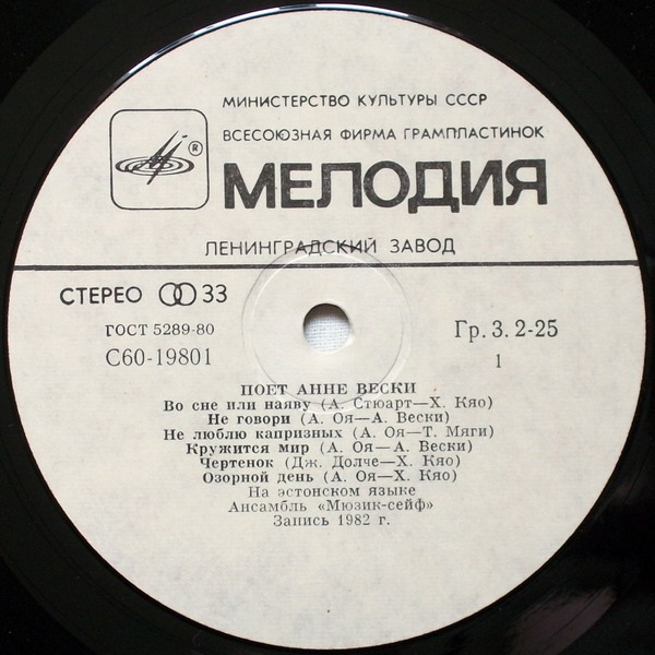 Анне ВЕСКИ и ансамбль "Мюзик-сейф" (на эстонском языке)