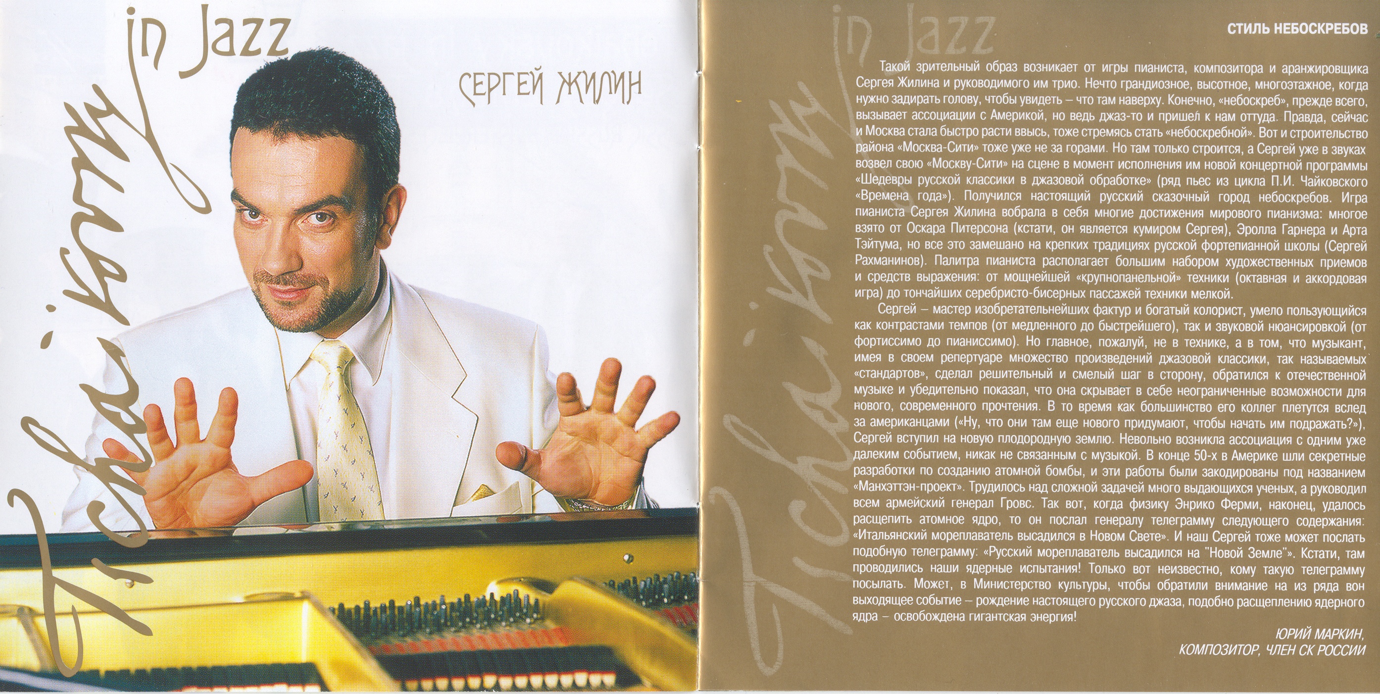 Трио Сергея Жилина - Tchaikovsky In Jazz. Seasons 2009