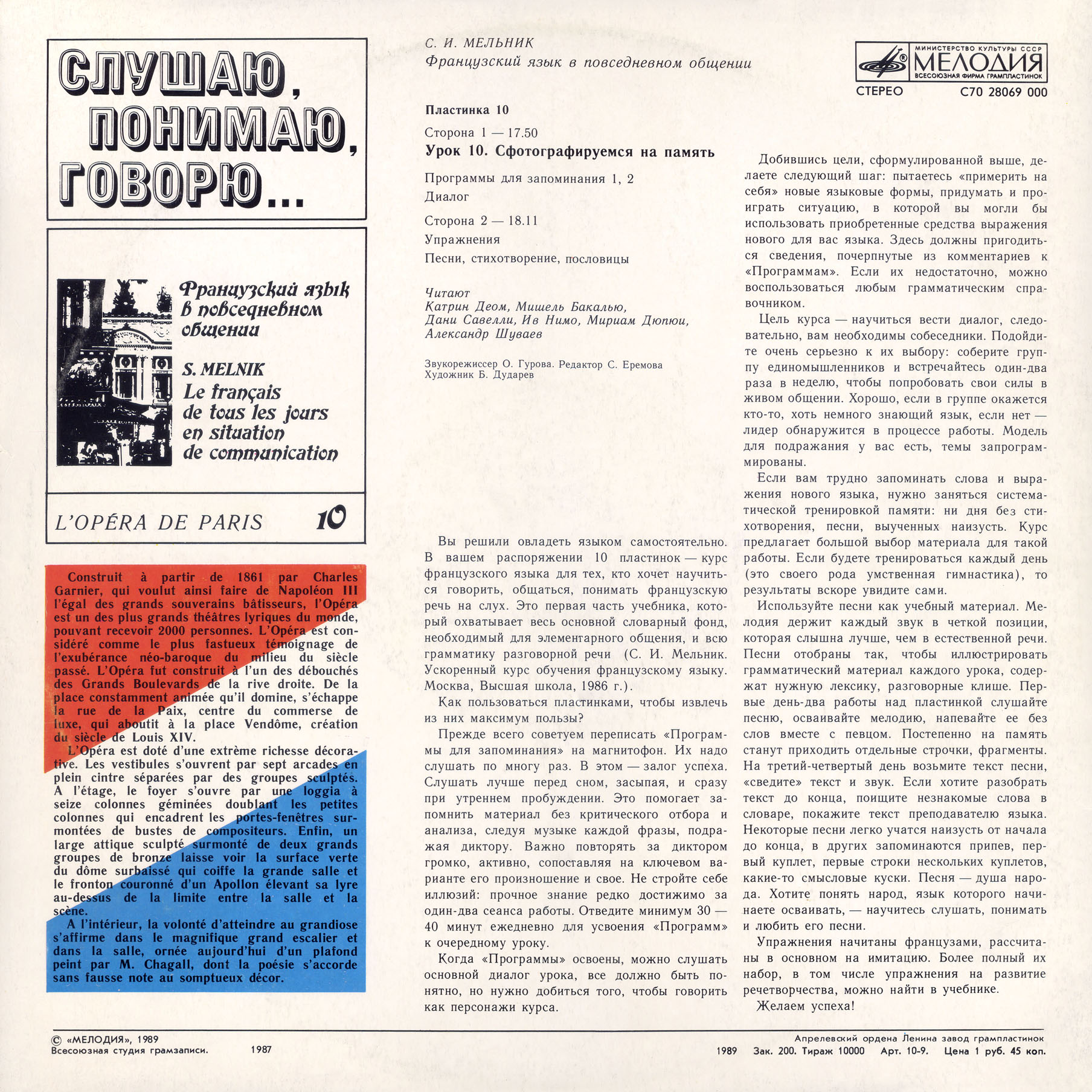 СЛУШАЮ, ПОНИМАЮ, ГОВОРЮ... Французский язык в повседневном общении. Автор С. Мельник.  Урок 10 - Сфотографируемся на память