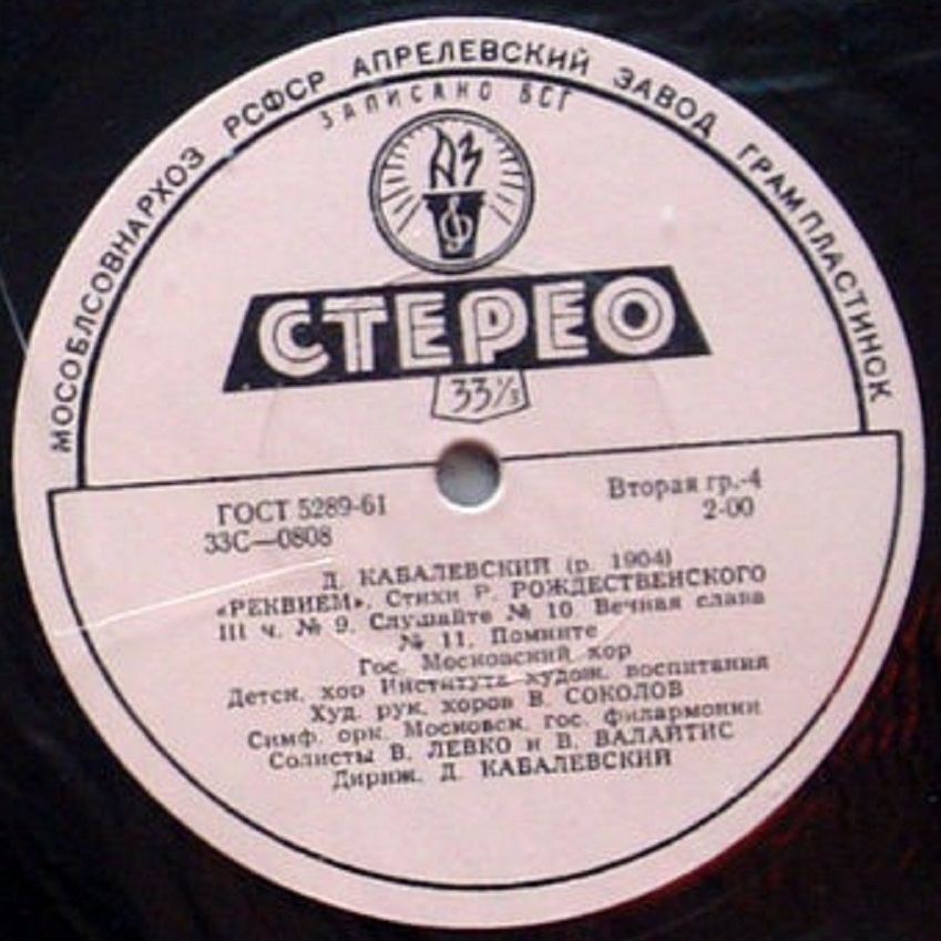 Д. КАБАЛЕВСКИЙ (1904–1987): «Реквием» (на стихи Р. Рождественского)