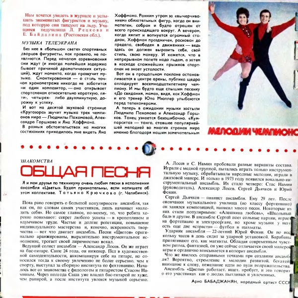 Кругозор 1974 №08