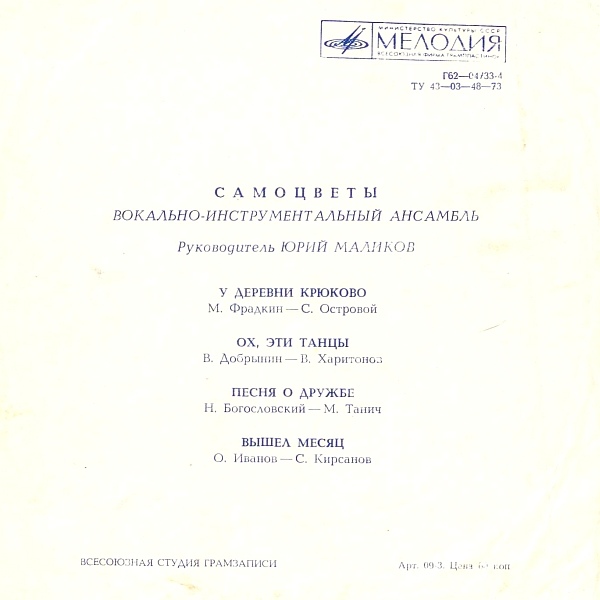 ВИА «Самоцветы»