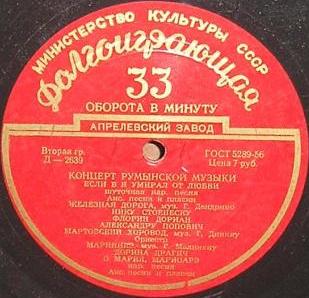 Концерт румынской музыки