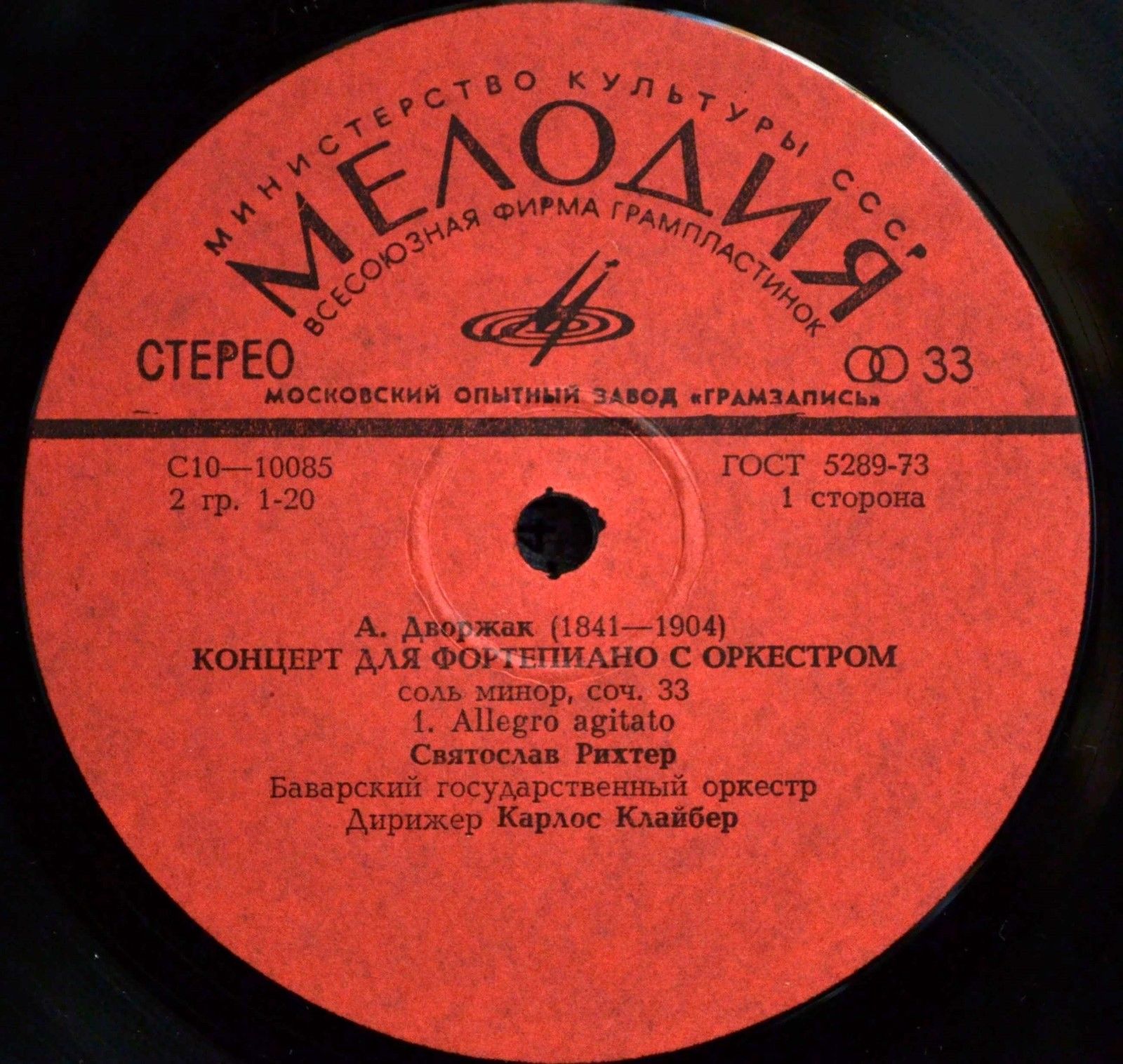 А. ДВОРЖАК. Концерт для фортепиано с оркестром соль минор, соч. 33 (С. Рихтер)