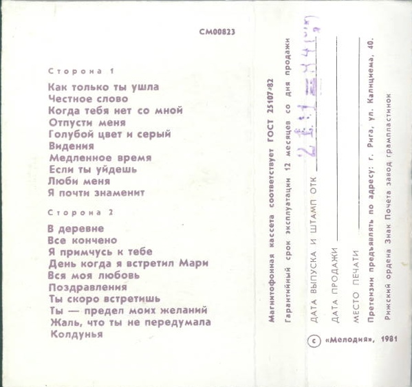 КЛИФФ РИЧАРД ‎– Лучшие песни