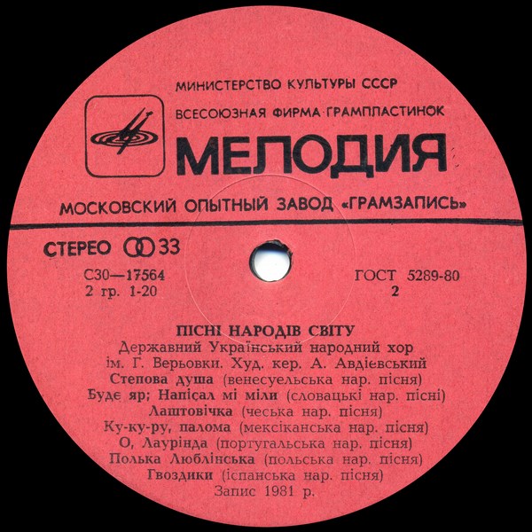 ПIСНИ НАРОДIВ СВIТУ. Гос. академ. укр. народный хор имени Г.Веревки