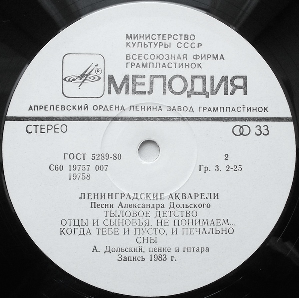 Александр Дольский. «Ленинградские акварели»