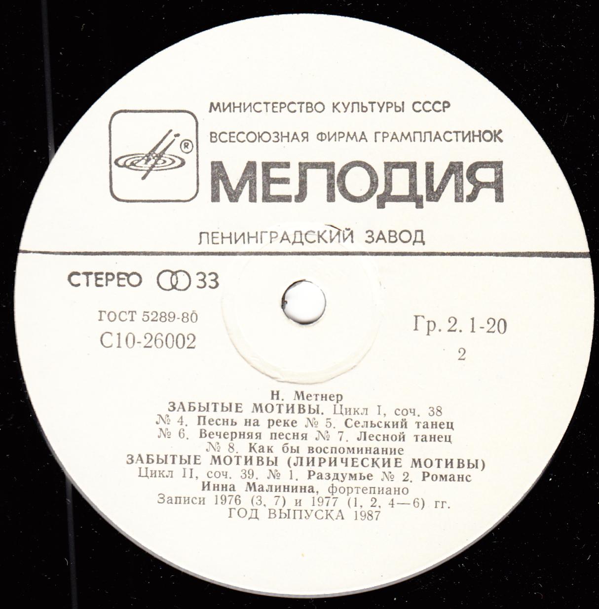 Н.Метнер. Забытые мотивы. Пластинка 1