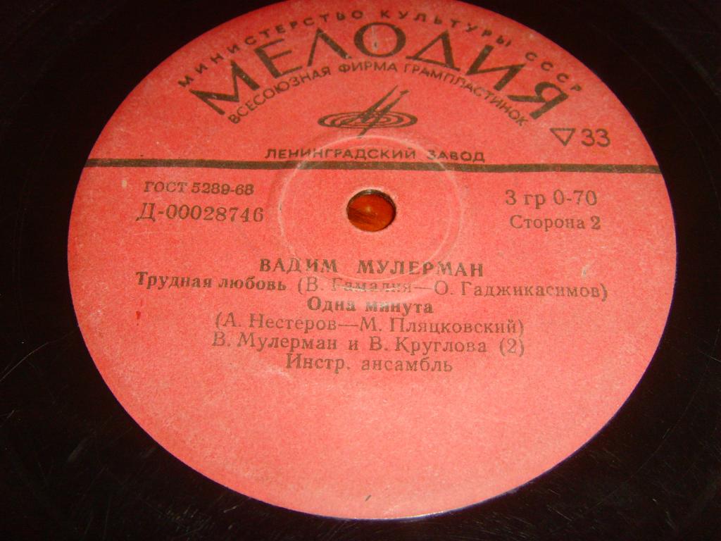 Вадим МУЛЕРМАН