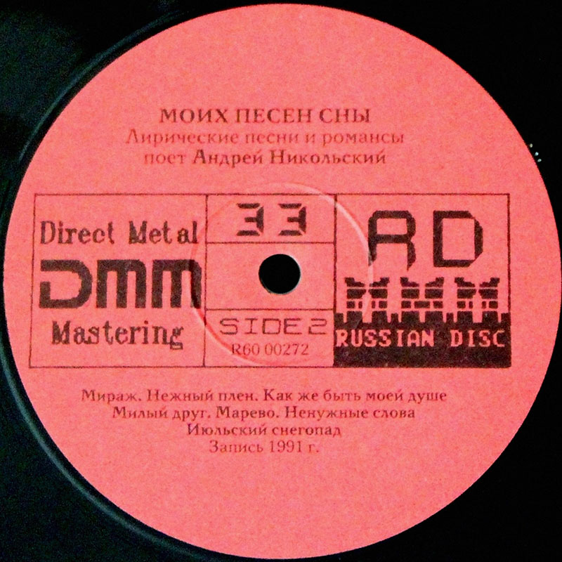 Андрей НИКОЛЬСКИЙ. «Моих песен сны»