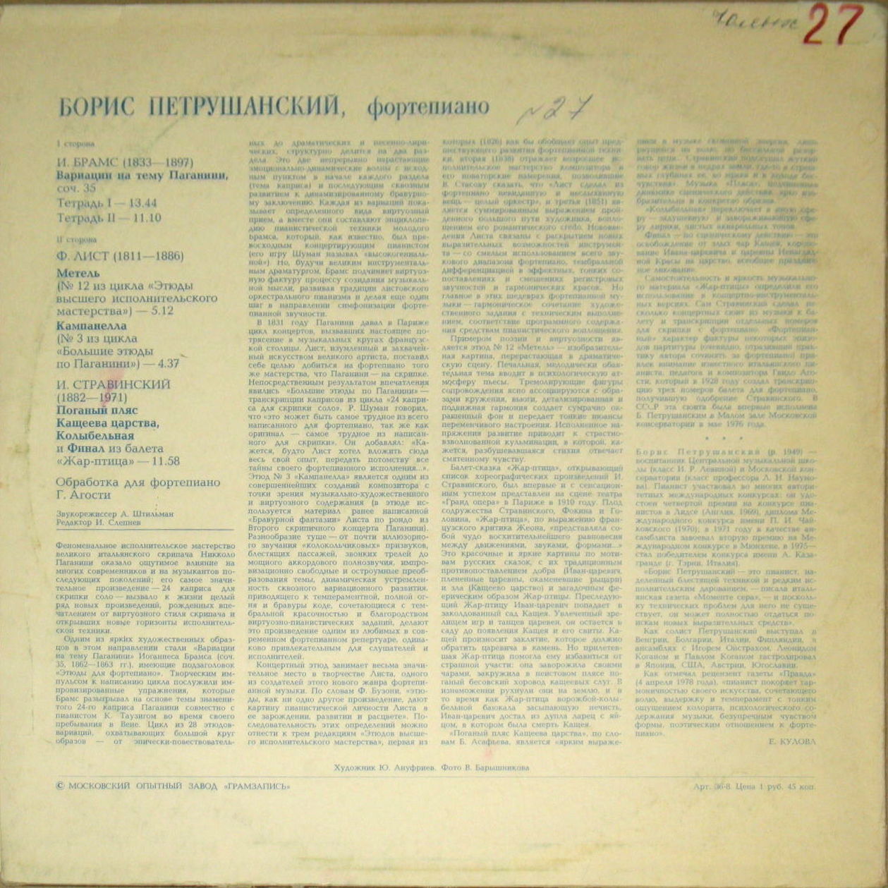 Борис ПЕТРУШАНСКИЙ (ф-но)