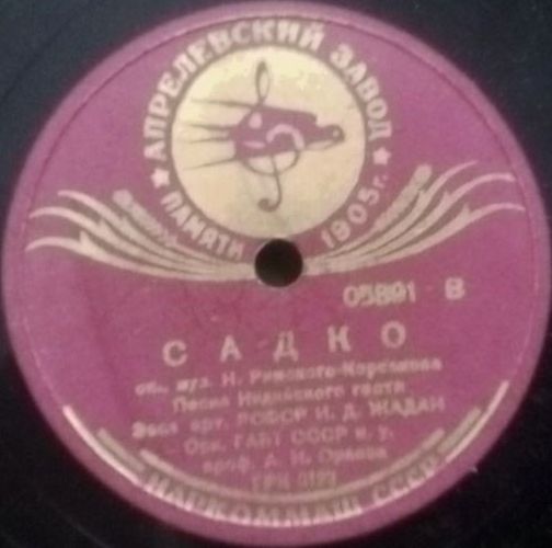 И. Жадан — Арии из опер «Снегурочка» / «Садко»