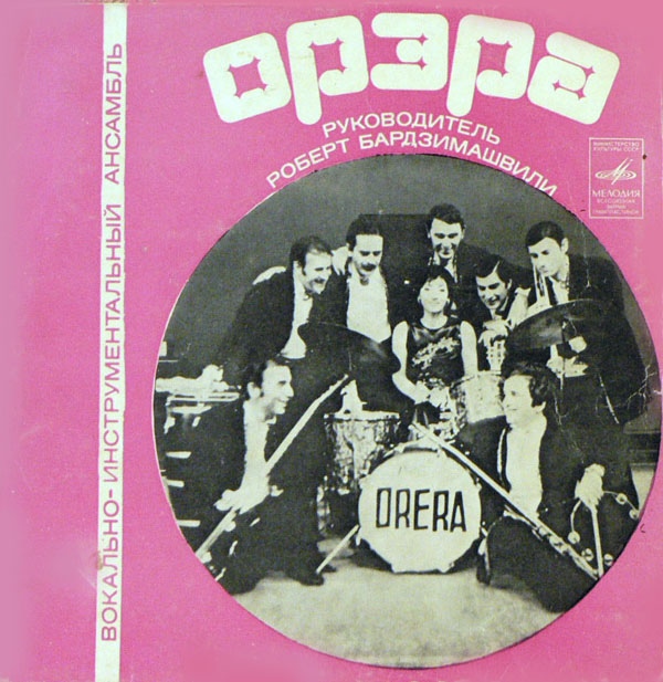 ВИА "Орэра"