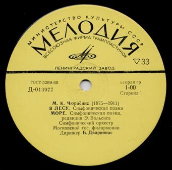 М. К. Чюрленис. Симфонические поэмы: „В лесу“,  „Море“