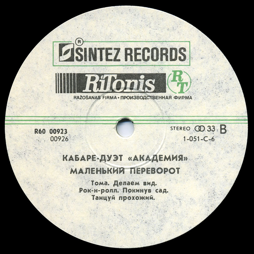 Кабаре-дуэт АКАДЕМИЯ «Маленький переворот»