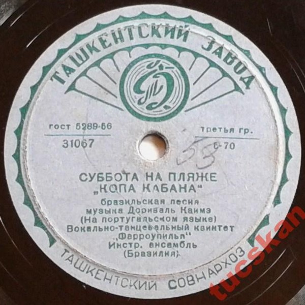 Вокально-танцевальный квинтет «Фарроупилья»