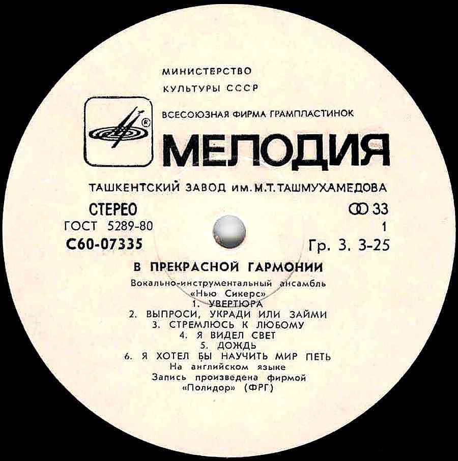 Ансамбль «Нью Сикерс». В прекрасной гармонии