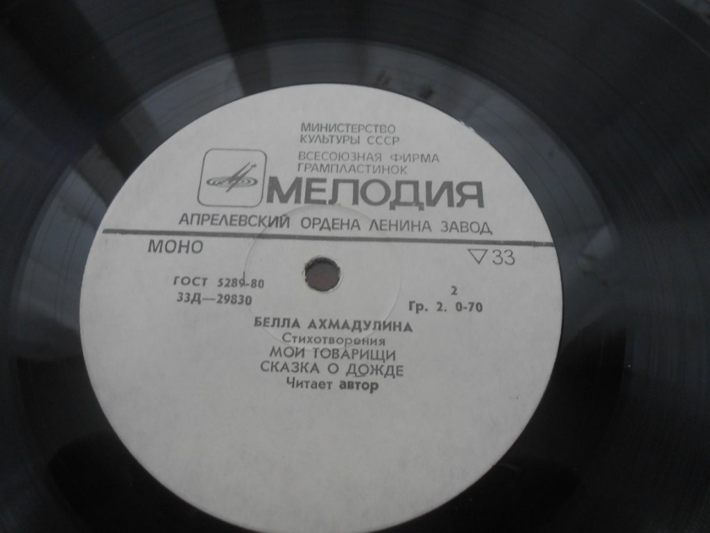 Бэлла Ахмадулина