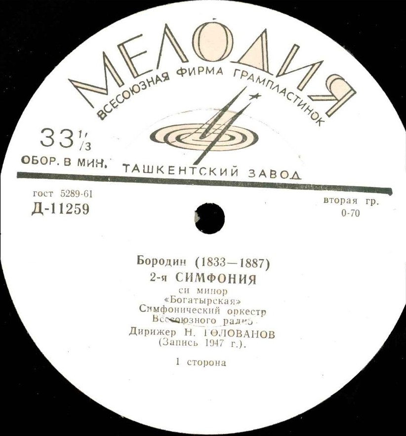 А. БОРОДИН (1833–1887): Симфония № 2 си минор «Богатырская» (Н. Голованов)