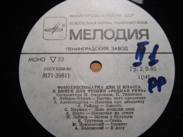 ФОНОХРЕСТОМАТИЯ для II класса к книге для чтения «Родная речь» (1/7)