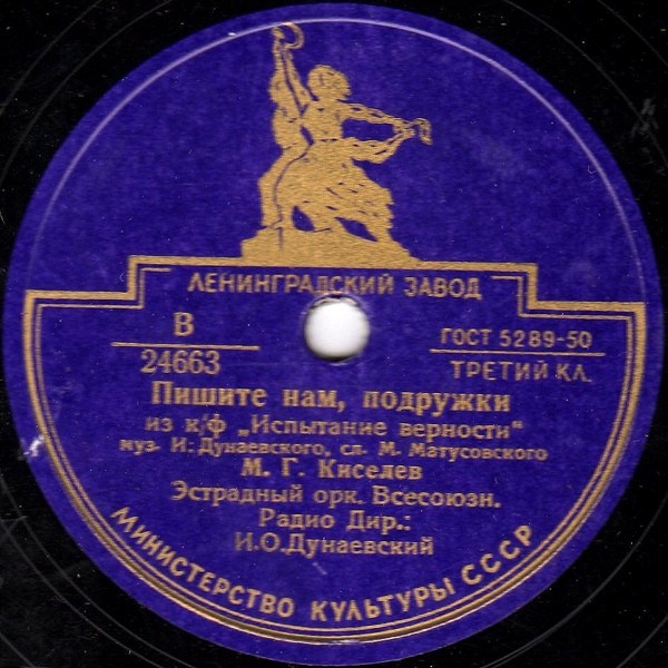 М. Головня и А. Яковенко - Не забывай // М. Киселёв - Пишите нам, подружки