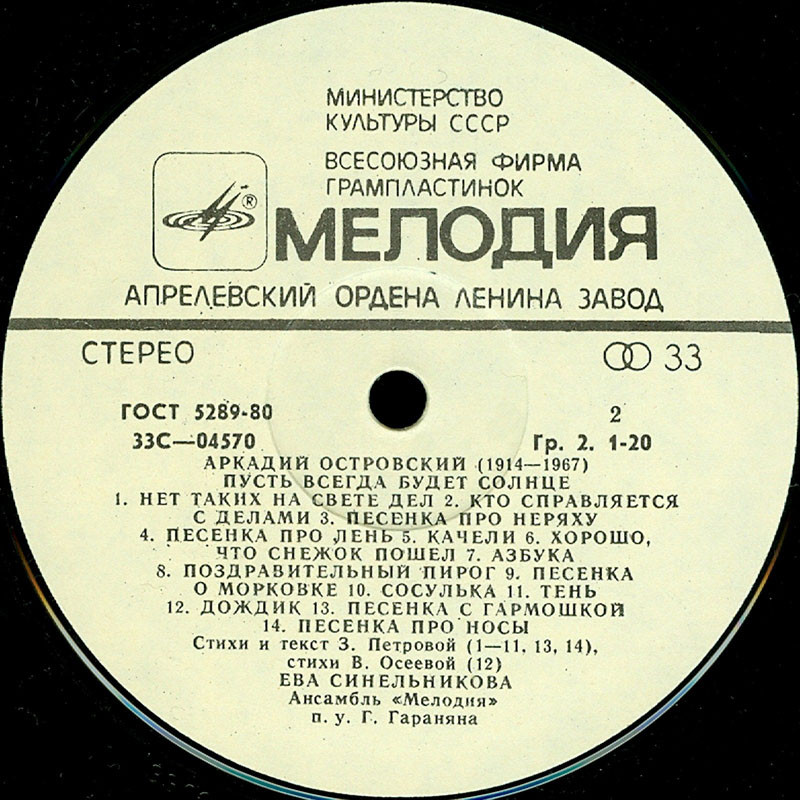 Аркадий Островский. «Пусть всегда будет солнце», песни для детей