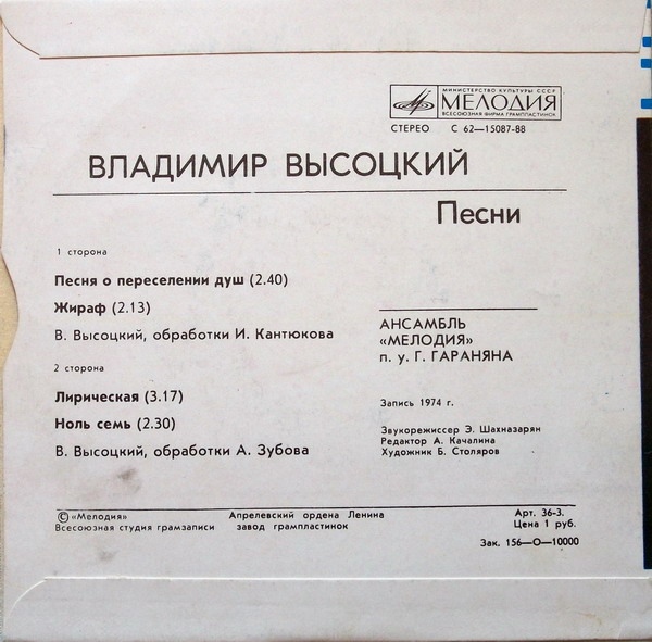 Владимир Высоцкий - Песни