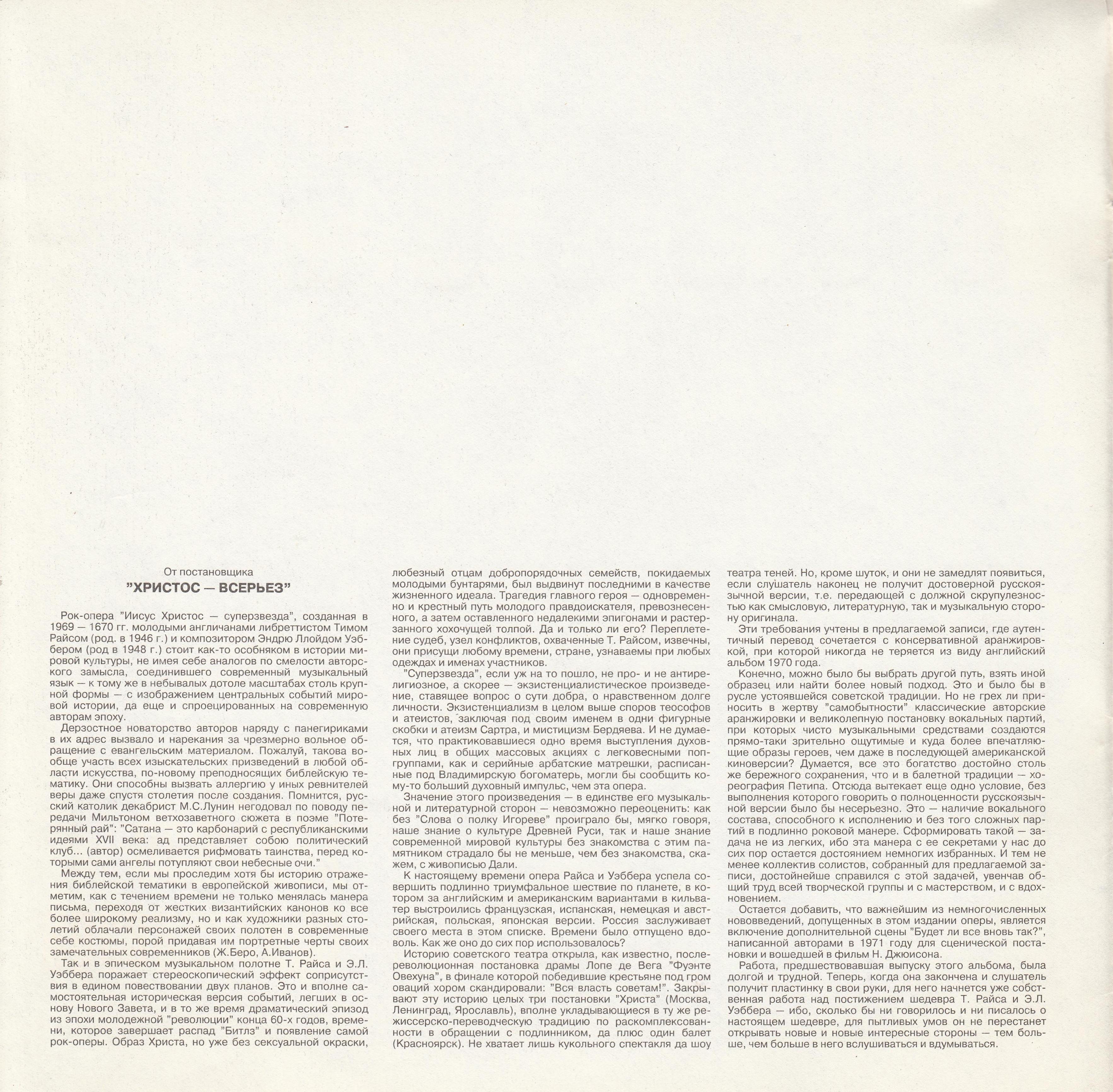 Иисус Христос — суперзвезда (рок-опера)