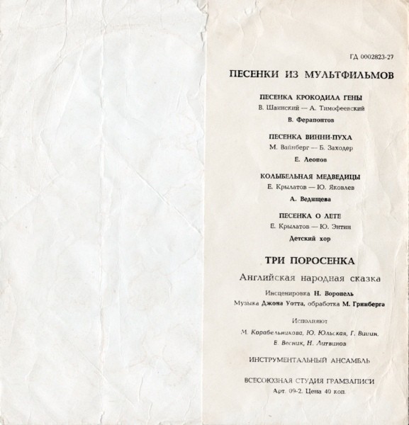 Песенки из мультфильмов. «Три поросёнка», английская народная сказка