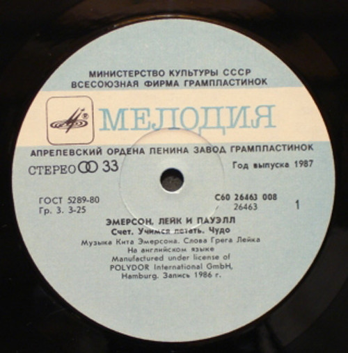 ЭМЕРСОН, ЛЕЙК И ПАУЭЛЛ «Emerson, Lake & Powell»