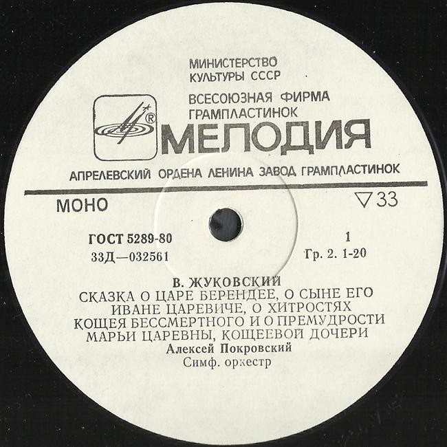 В.ЖУКОВСКИЙ. Сказка о царе Берендее, о сыне его Иване царевиче, о хитростях Кощея Бессмертного и о премудрости Марьи царевны, Кощеевой дочери