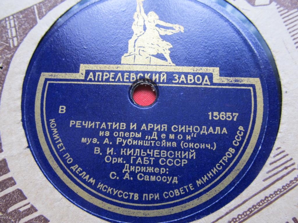 В. И. КИЛЬЧЕВСКИЙ -  Речитатив и ария Синодала из оп. "Демон", муз. А. Рубинштейна