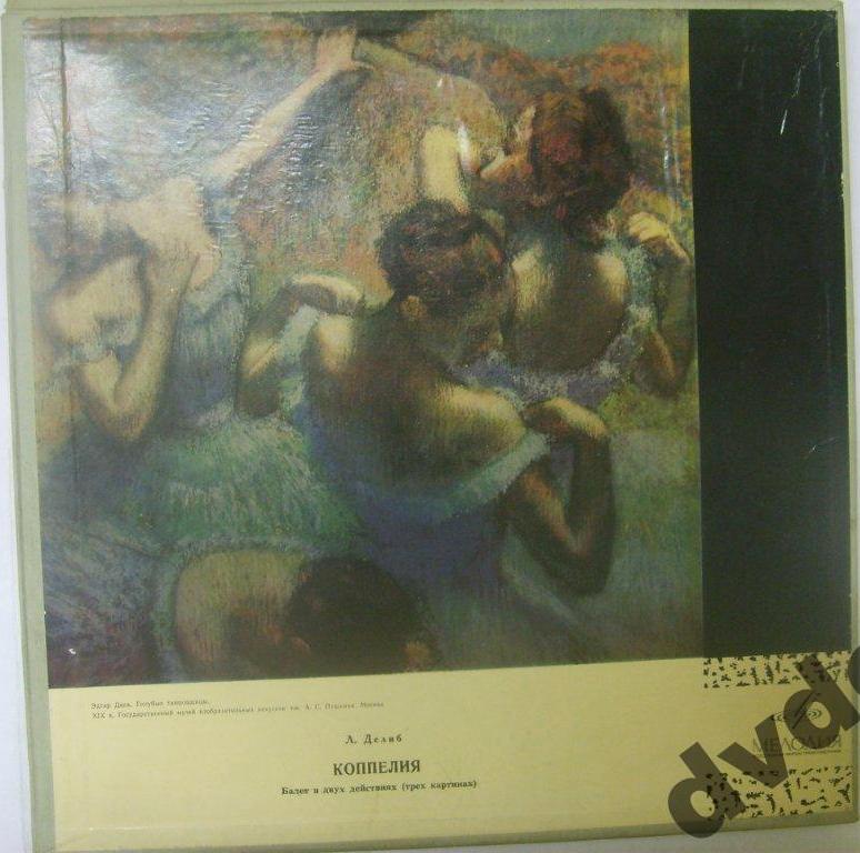Л. ДЕЛИБ. "Коппелия", балет в 2-х действиях, 3 картинах
