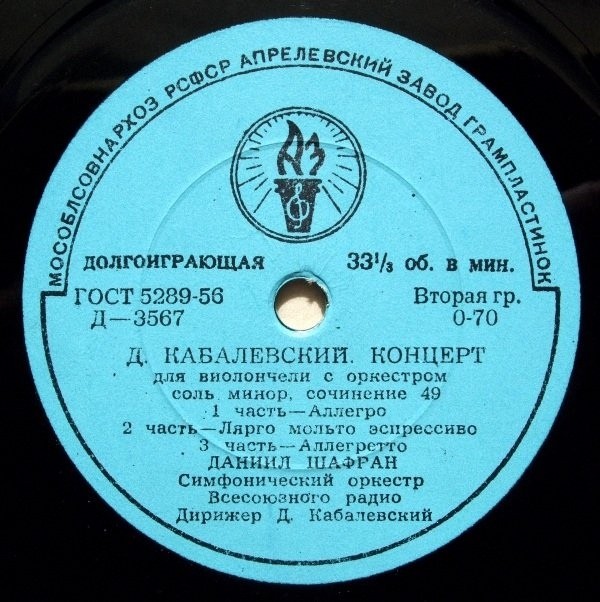 Д. КАБАЛЕВСКИЙ Концерт для скрипки с оркестром (Д. Ойстрах, Д. Кабалевский); Концерт для в-чели с оркестром (Д. Шафран, Д. Кабалевский)