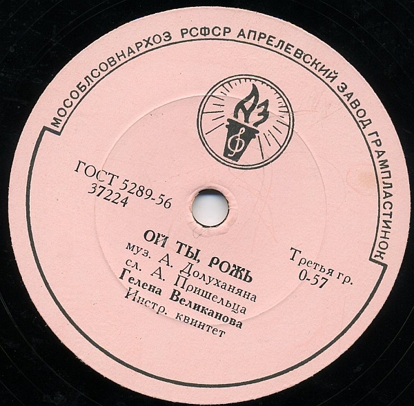 Гелена Великанова — "Эй Рулатэ" / Ой ты, рожь