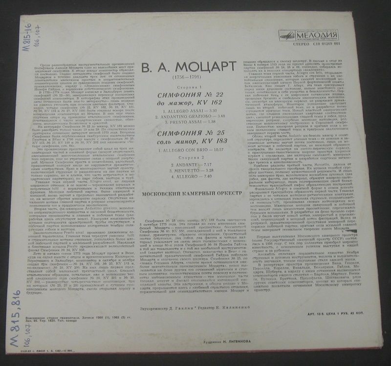 В. Моцарт: Симфонии №№ 22 и 25 (Рудольф Баршай)