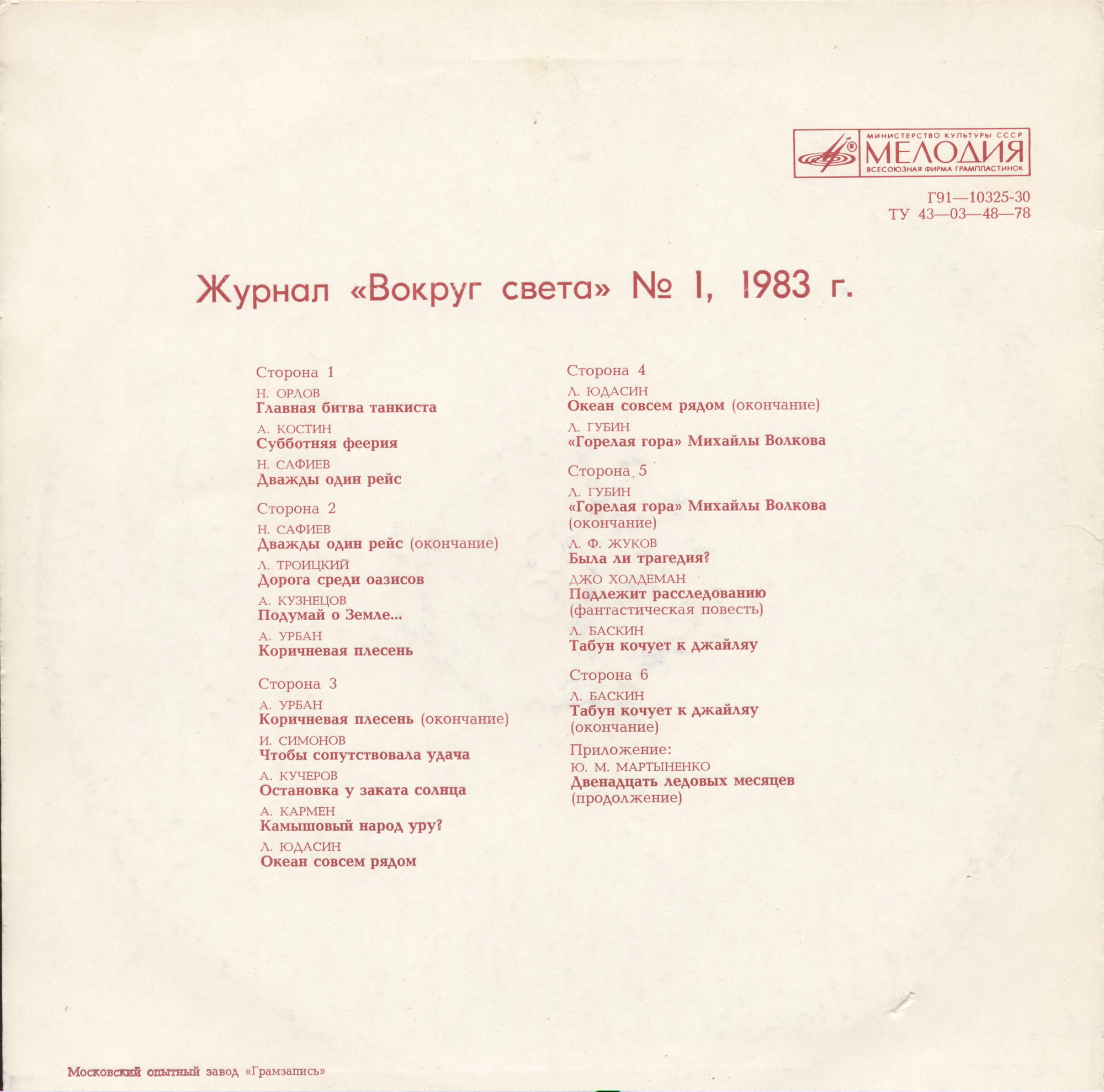 Говорящая книга