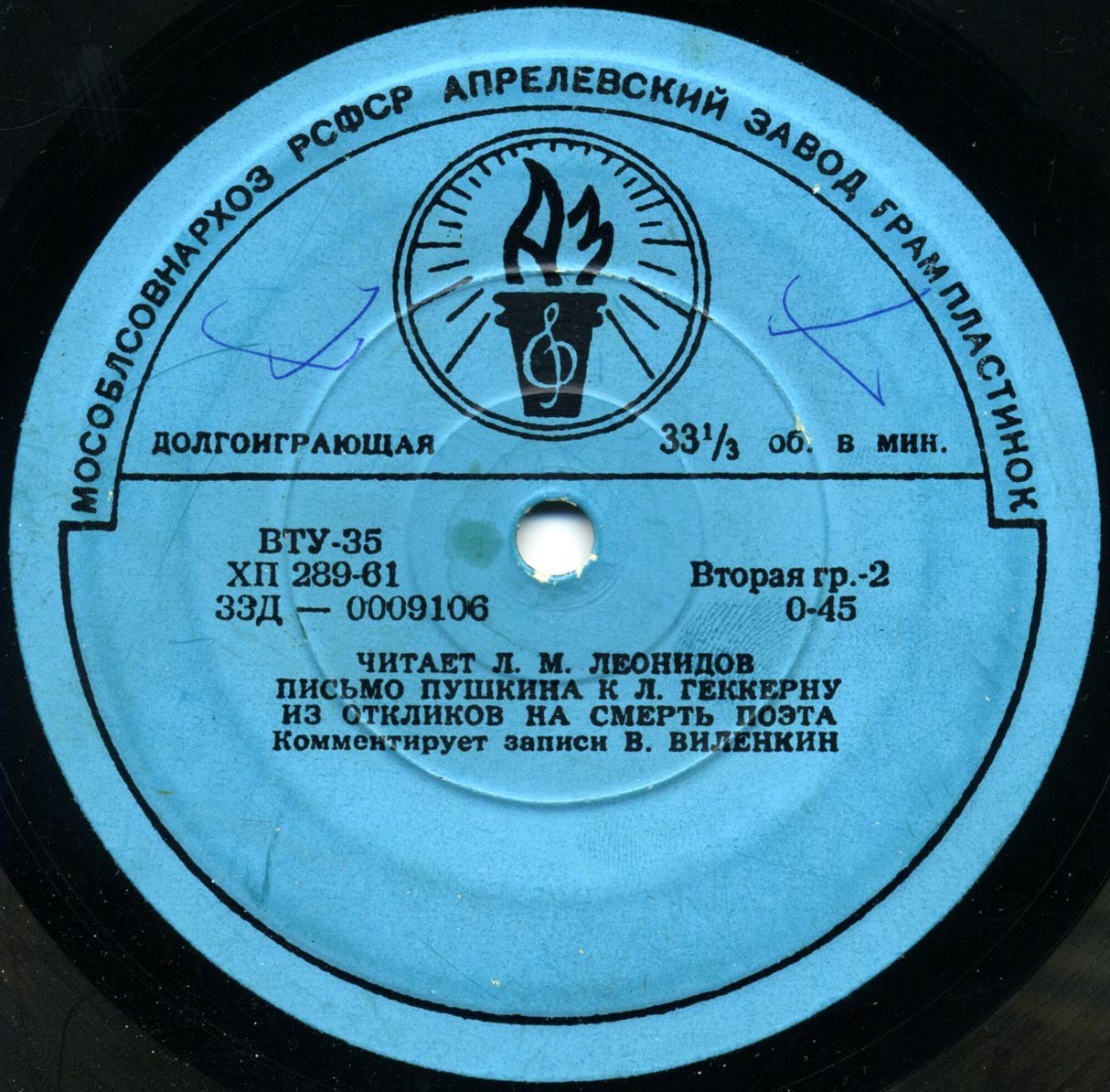 Читает Л. М. Леонидов