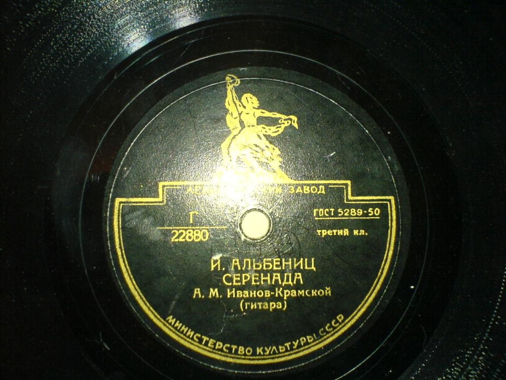 А. М. ИВАНОВ-КРАМСКОЙ (гитара)