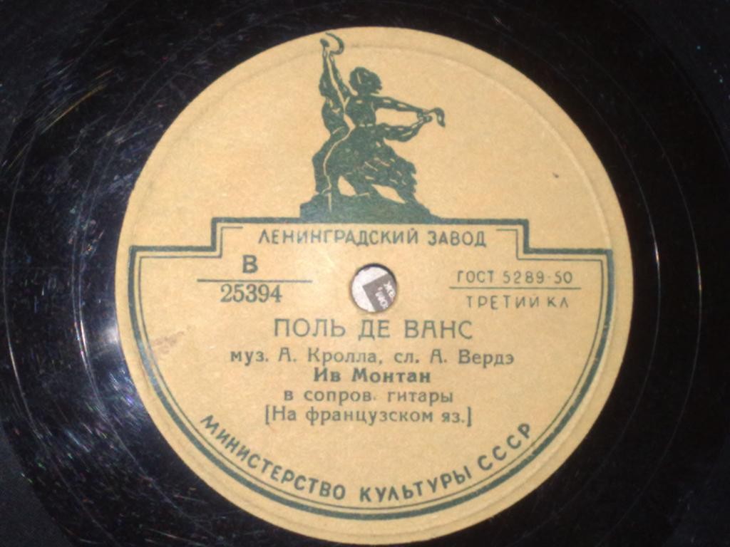 Ив Монтан - Поль Де Ванс / Бродячие акробаты