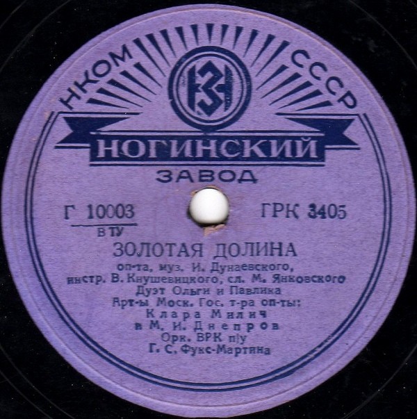 Клара Милич и М. И. Днепров