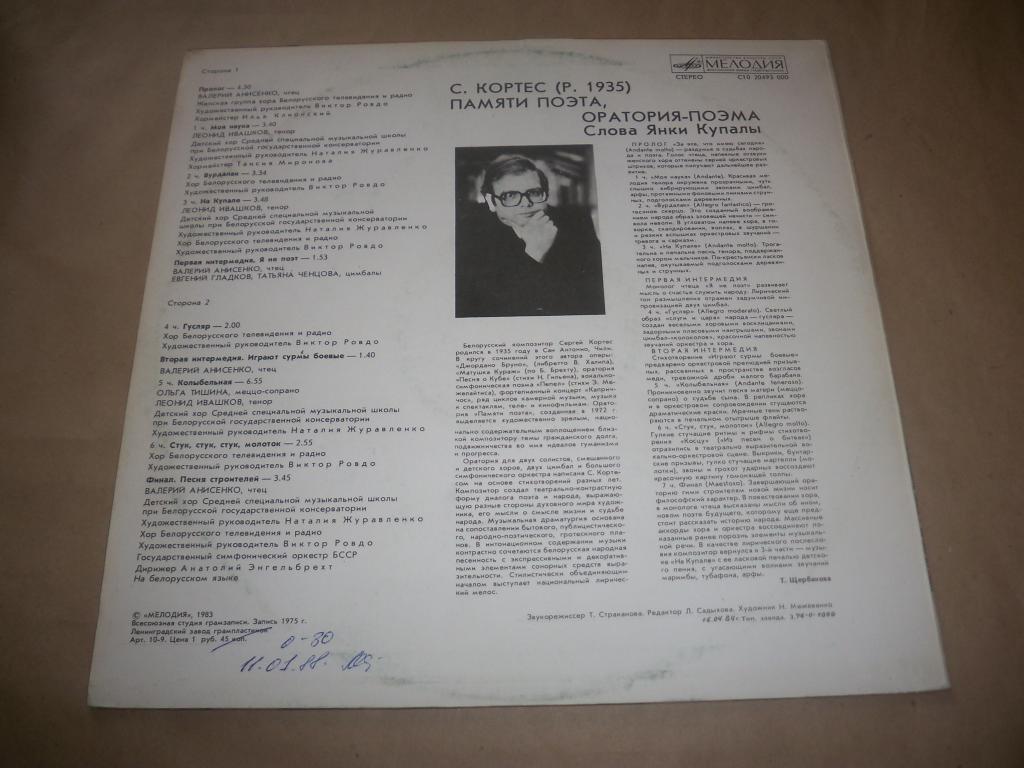 С. КОРТЕС (1935): «Памяти поэта», оратория-поэма, сл. Я. Купалы (на белорусском яз.)