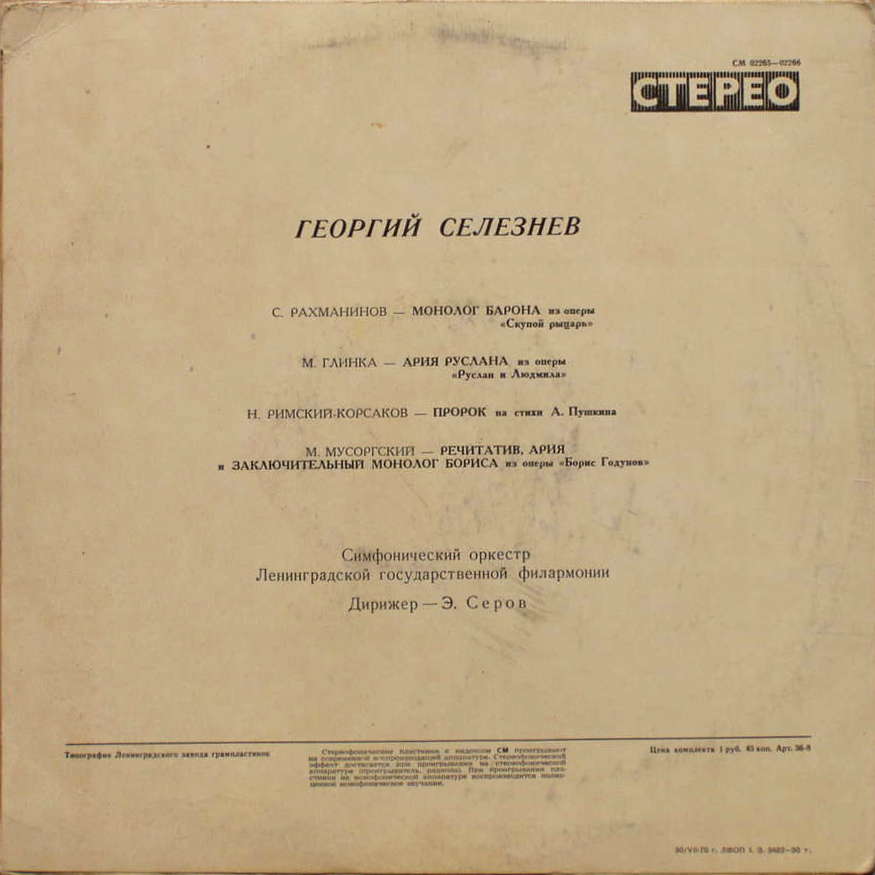 Георгий СЕЛЕЗНЕВ