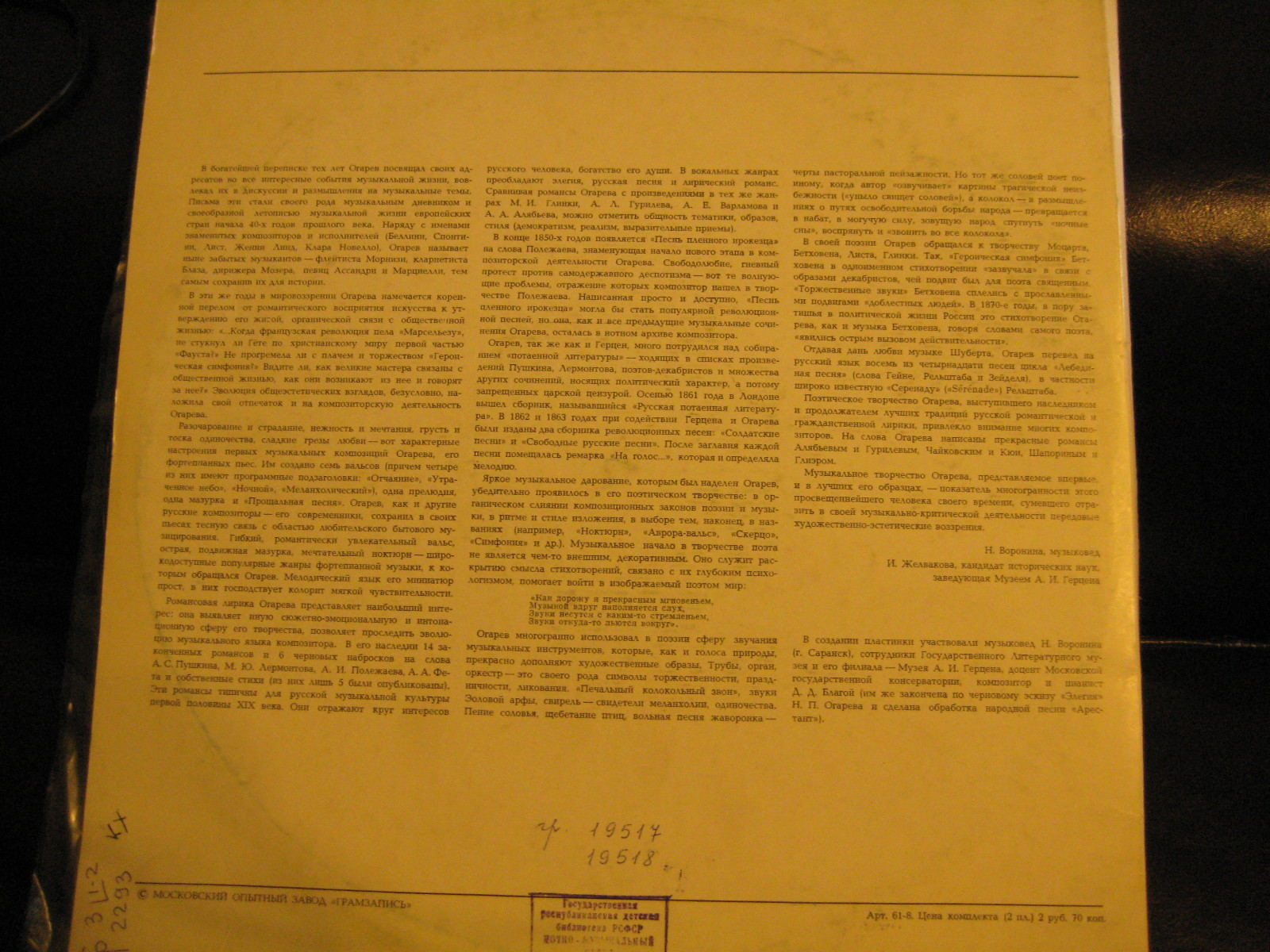 Н. ОГАРЕВ (1813—1877) — ПОЭТ И КОМПОЗИТОР