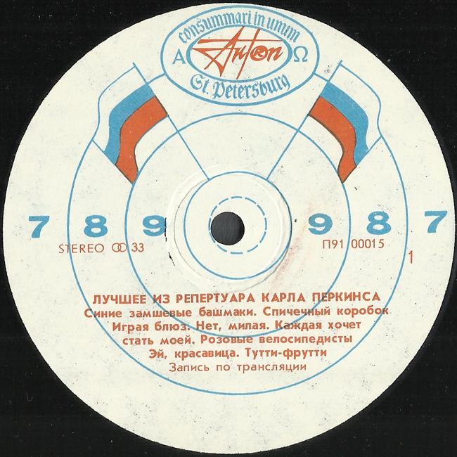 Лучшее из репертуара Карла Перкинса