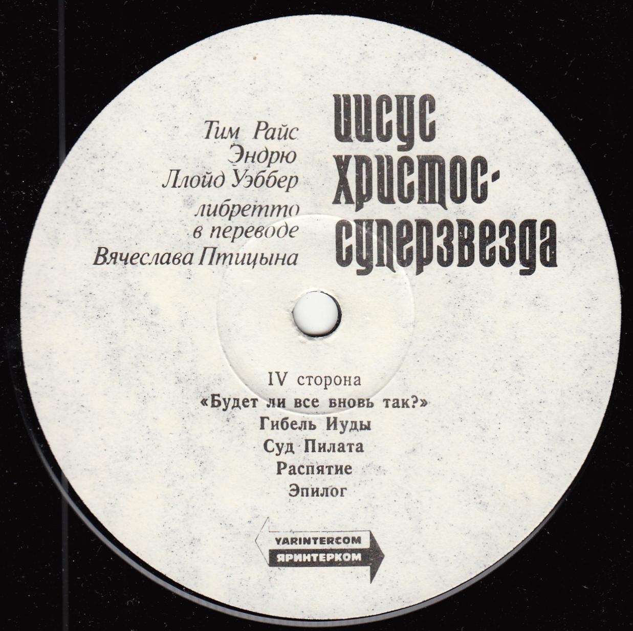 Иисус Христос — суперзвезда (рок-опера)